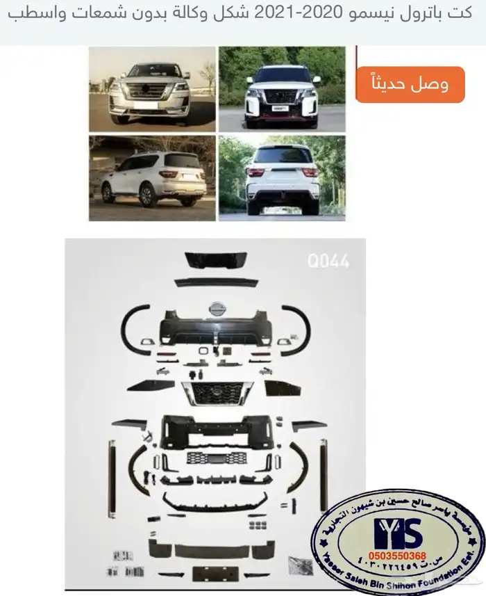 اكسسوارات باترول البلاتينيوم والنسمو وباترول فتك و في ترهيم 74