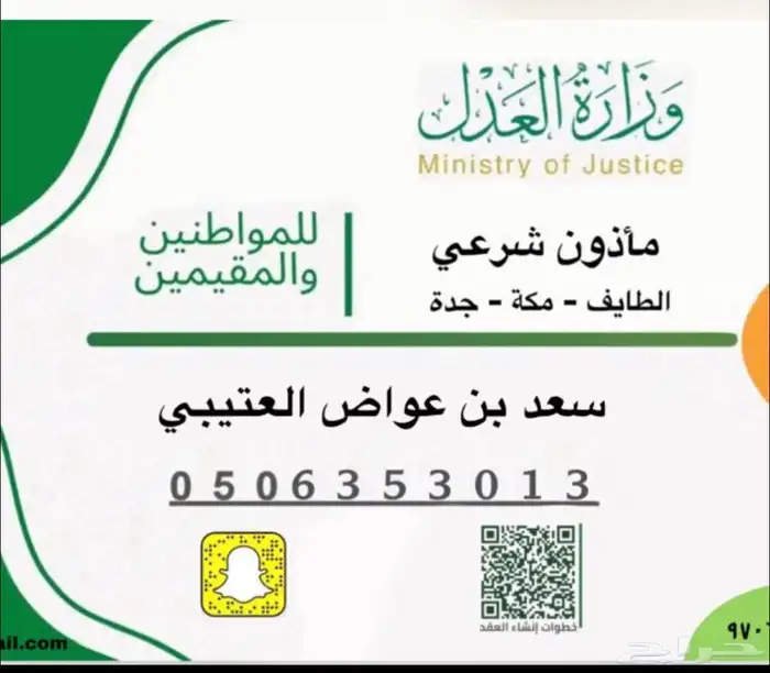 ماذون شرعي 0