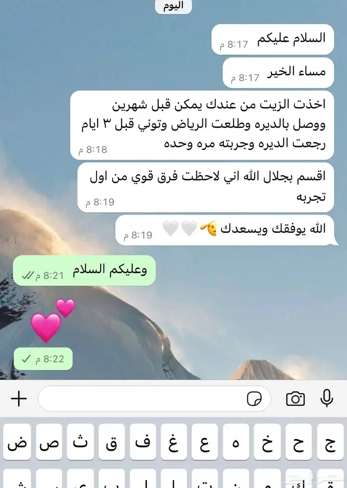 زيت مشاط 6
