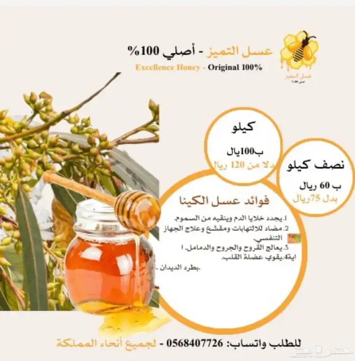 عسل اصلي 100   زهور وسدر وعسل الكينا بشاوري التواصل واتس 1