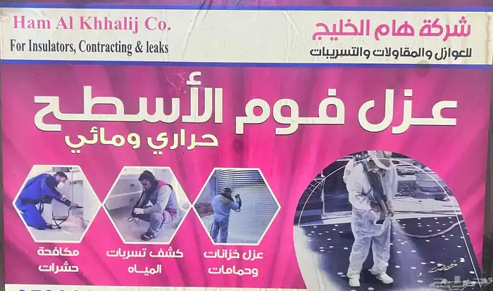 عزل فوم عزل اسطح شينكو مائي وحراري عزل اسطح صبة خصم25 0