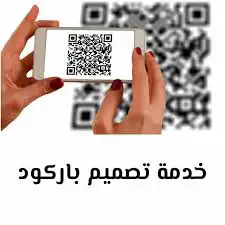 تصميم باركود منيو مطعم او لوكيشن او اى شئ تريده 0