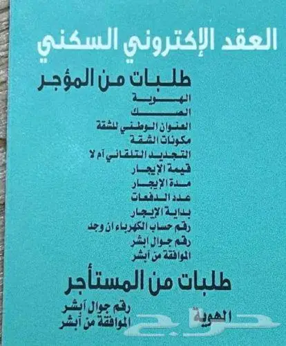 عقود ايجار إلكترونية شامل لجميع مناطق المملكة 0