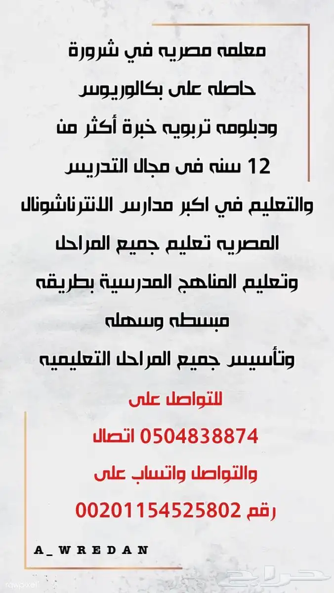 معلمه مصريه 1