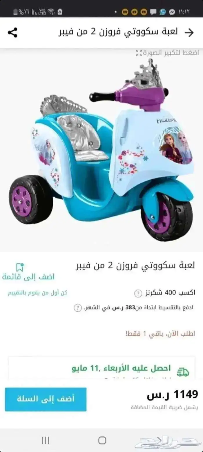 دباب اطفال بناتي فروزن السا 2