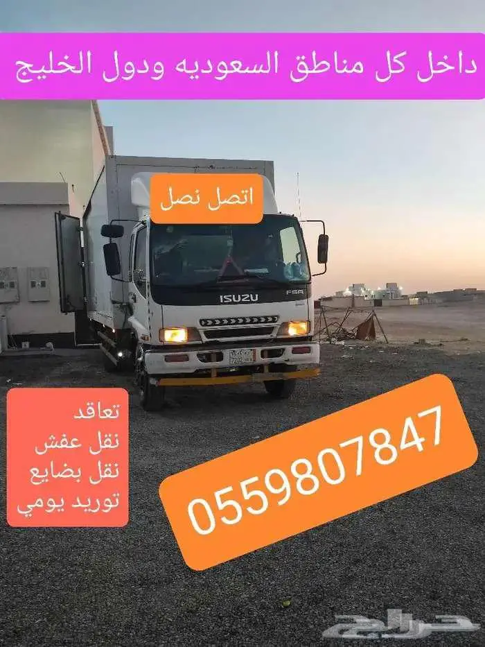 دنه دينا لوري نقل توصيل شحن تعاقد جميع المناطق ودول الخليج 0