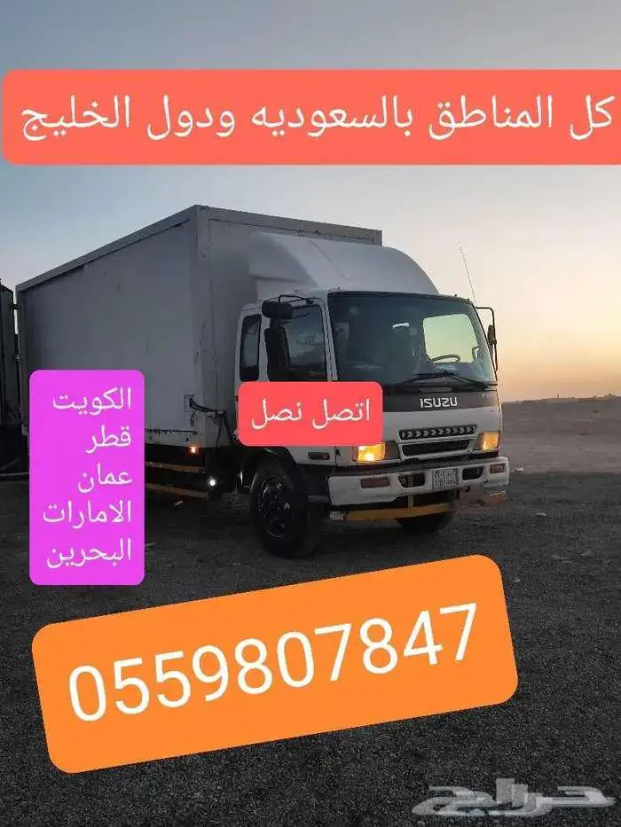 دنه دينا لوري نقل توصيل شحن تعاقد جميع المناطق ودول الخليج 3