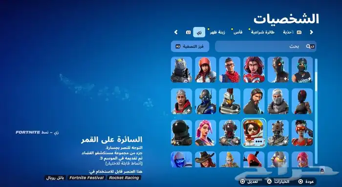 حساب فورت نايت 5