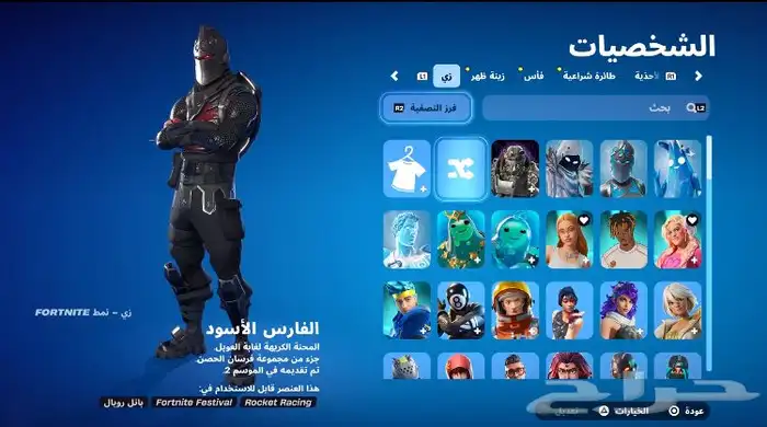 حساب فورت نايت 6