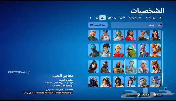 حساب فورت نايت 1