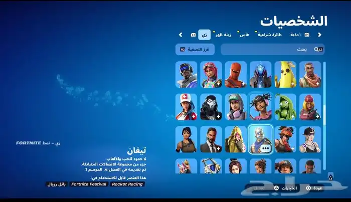 حساب فورت نايت 3