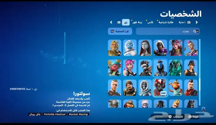 حساب فورت نايت 2