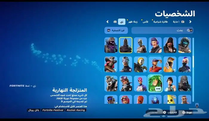 حساب فورت نايت 4