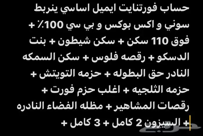حساب فورت نايت 7