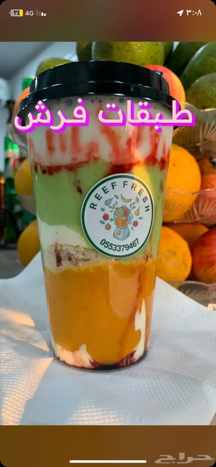 عصائر مناسبات شغل يبيض الوجه ريف فرش للعصيرات 10