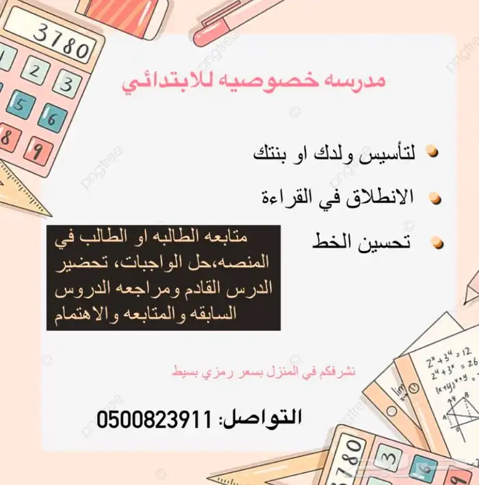 مدرسه خصوصيه 0