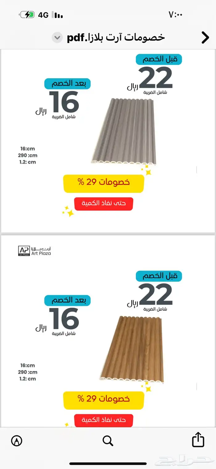 مستودعات بديل خشب داخلي جملة  خصومات 39