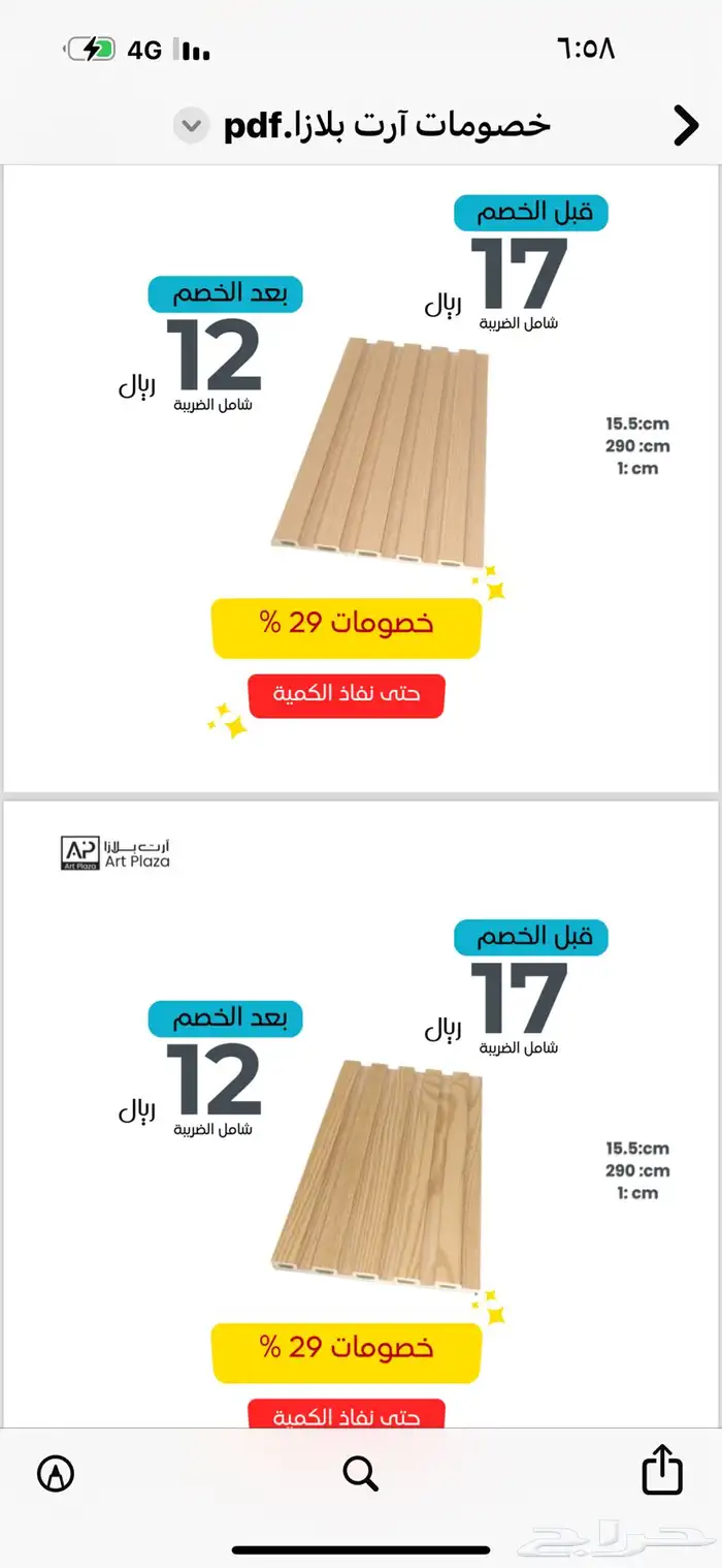 مستودعات بديل خشب داخلي جملة  خصومات 55