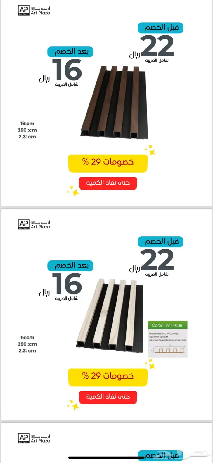 مستودعات بديل خشب داخلي جملة  خصومات 3