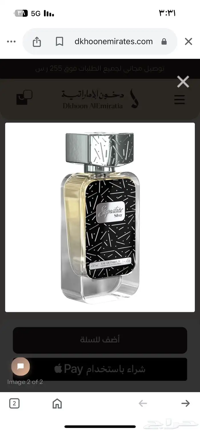 عطور دخون الايماراتيه 3