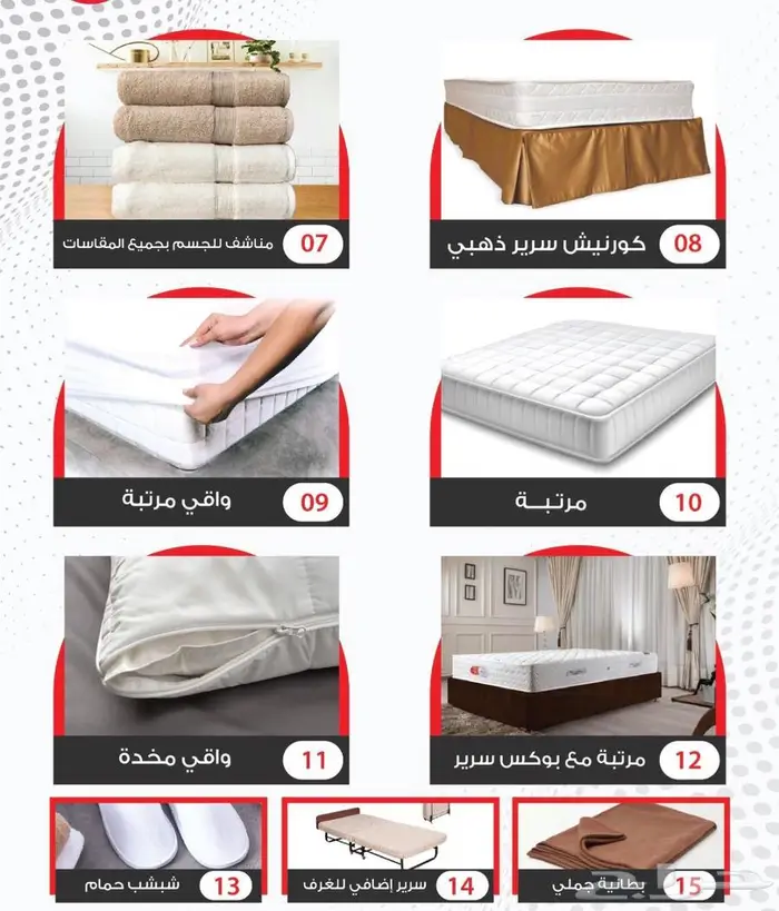 مفروشات ( الفنادق - المستشفيات- المطاعم ) 7