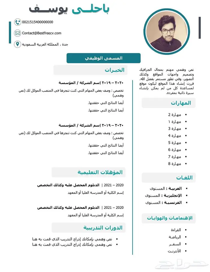 تصميم سيرة ذاتية باللغة العربية باحتراف 28