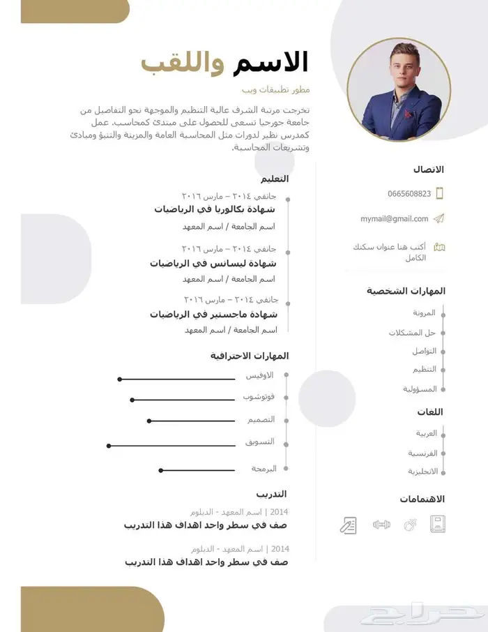 تصميم سيرة ذاتية باللغة العربية باحتراف 22