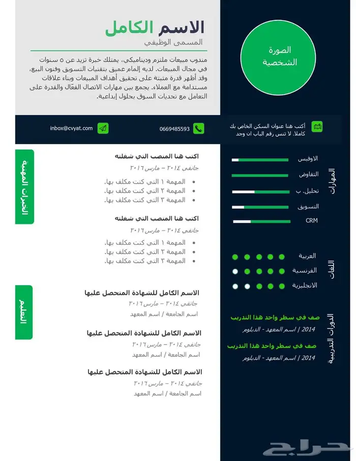 تصميم سيرة ذاتية باللغة العربية باحتراف 34