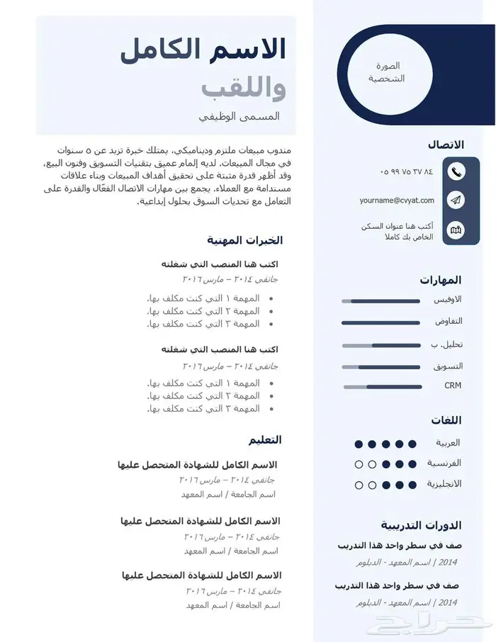 تصميم سيرة ذاتية باللغة العربية باحتراف 30