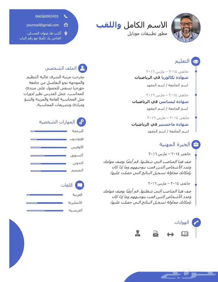 تصميم سيرة ذاتية باللغة العربية باحتراف 24