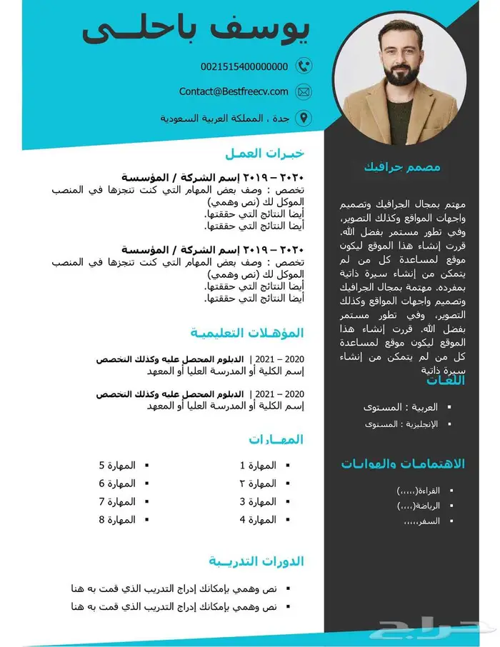 تصميم سيرة ذاتية باللغة العربية باحتراف 12