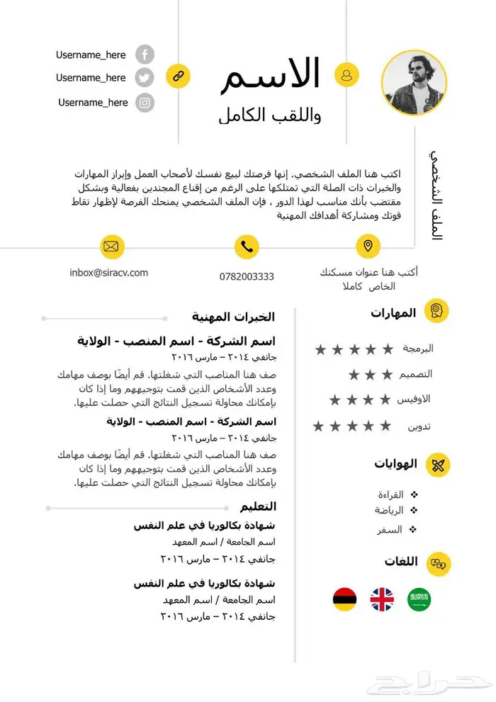 تصميم سيرة ذاتية باللغة العربية باحتراف 32