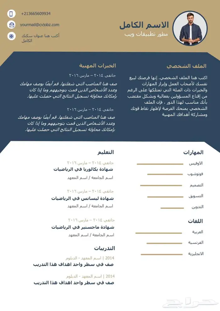 تصميم سيرة ذاتية باللغة العربية باحتراف 8