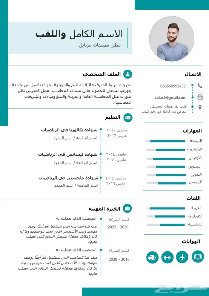 تصميم سيرة ذاتية باللغة العربية باحتراف 13