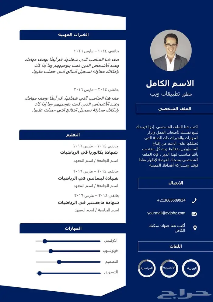 تصميم سيرة ذاتية باللغة العربية باحتراف 15