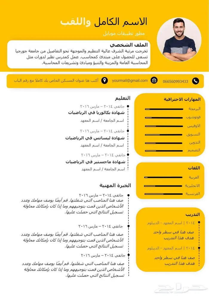 تصميم سيرة ذاتية باللغة العربية باحتراف 1