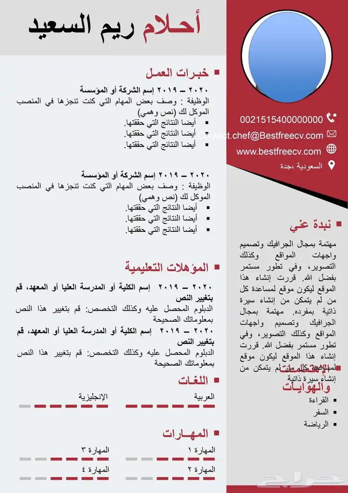تصميم سيرة ذاتية باللغة العربية باحتراف 4