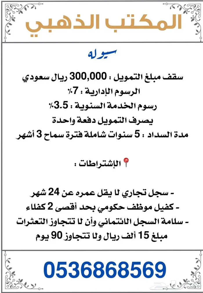 حلول تمويلية 6