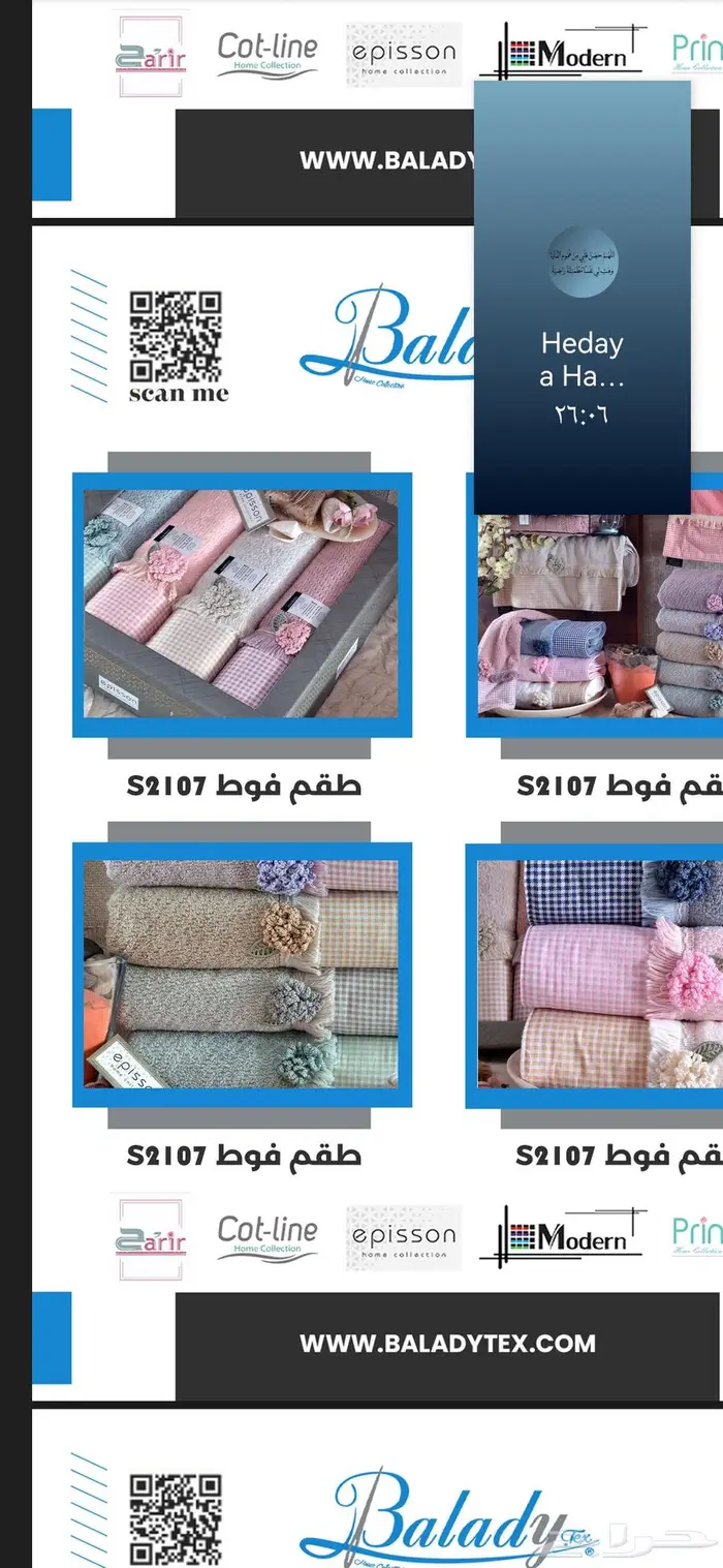 مفروشات و أرواب حمام و مناشف قطن 100  مصري 88
