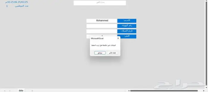 برنامج إدخال بيانات 8