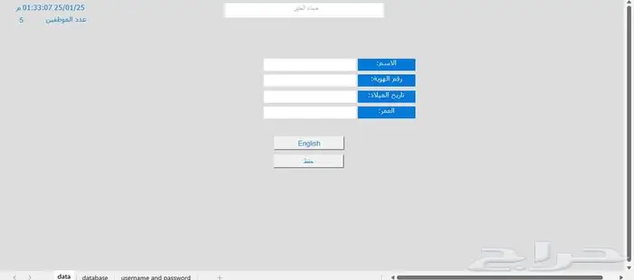 برنامج إدخال بيانات 3