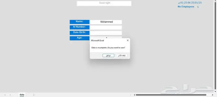 برنامج إدخال بيانات 10