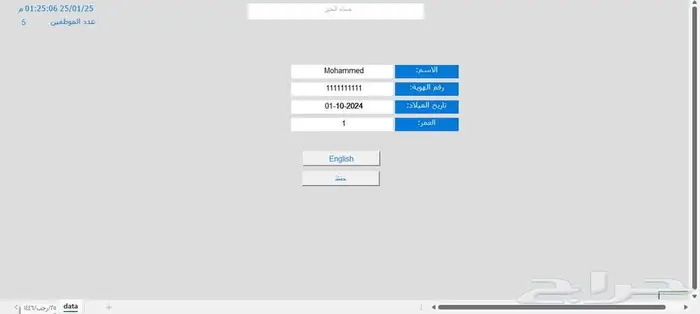 برنامج إدخال بيانات 7