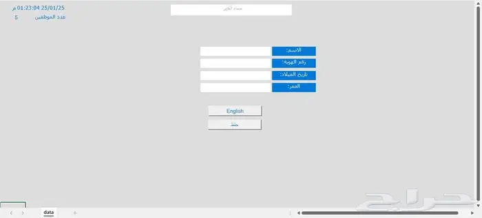 برنامج إدخال بيانات 4