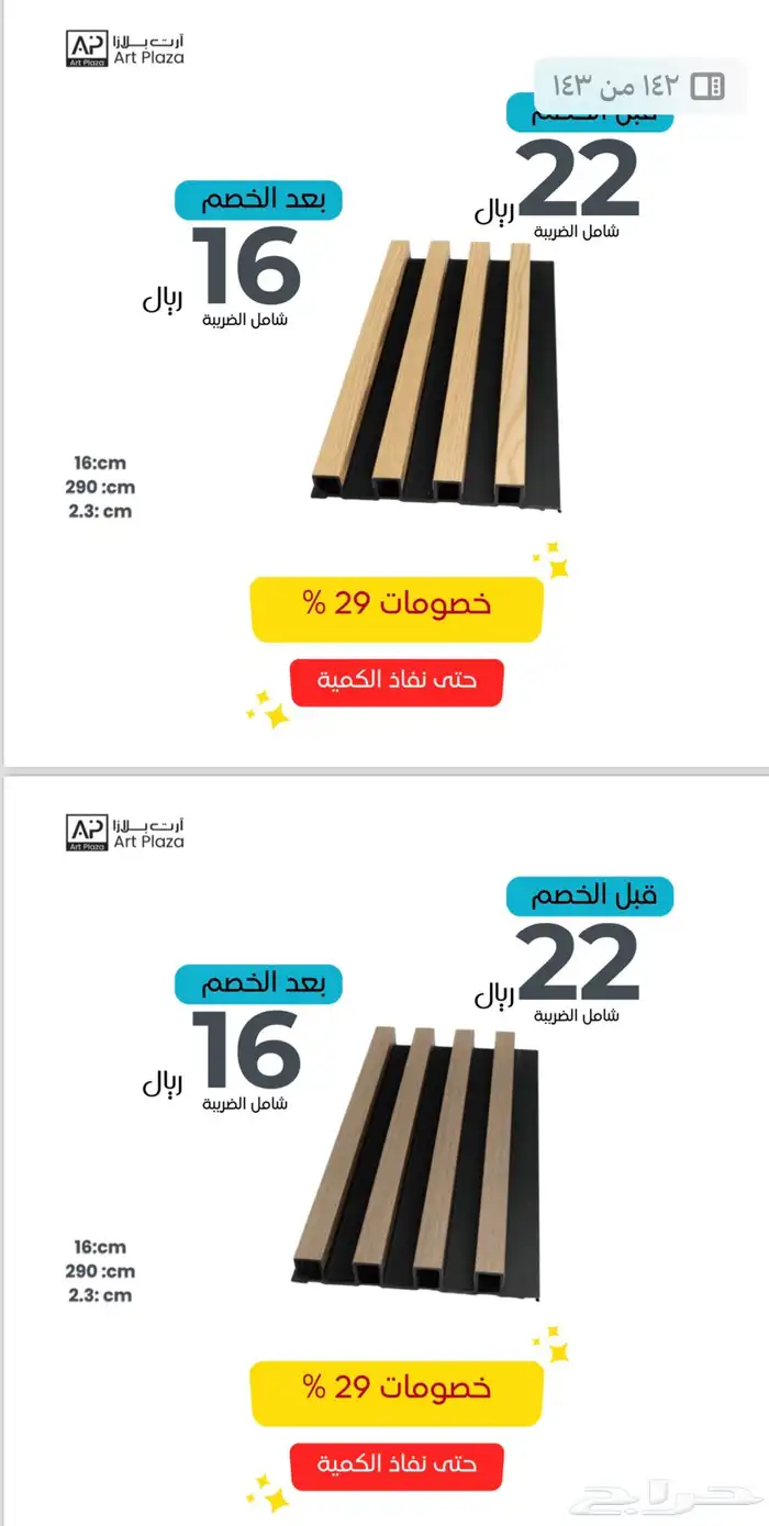 مستودعات بديل خشب داخلي جملة  خصومات 0