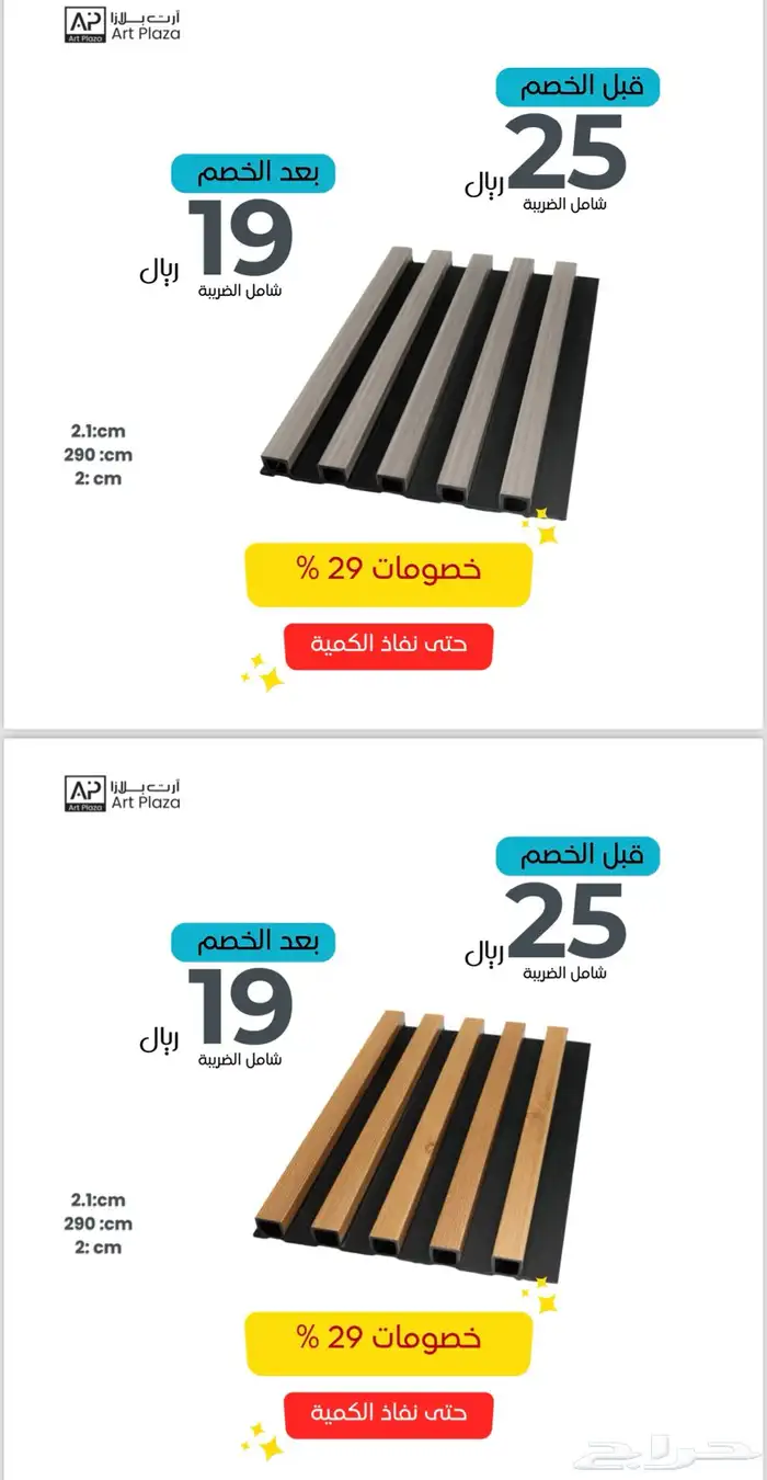 مستودعات بديل خشب داخلي جملة  خصومات 2
