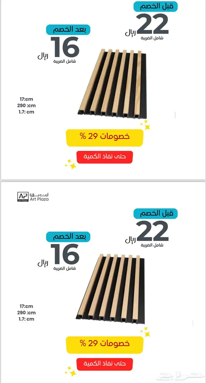 مستودعات بديل خشب داخلي جملة  خصومات 9