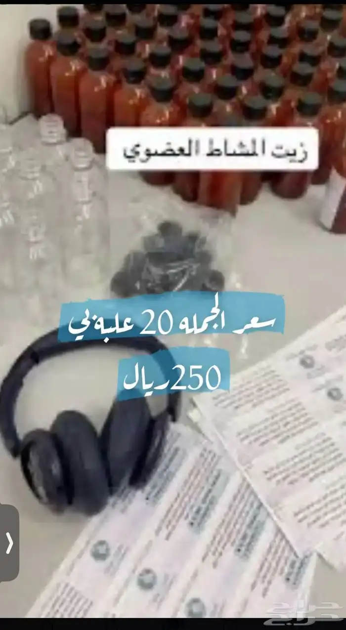زيت مشاط 0