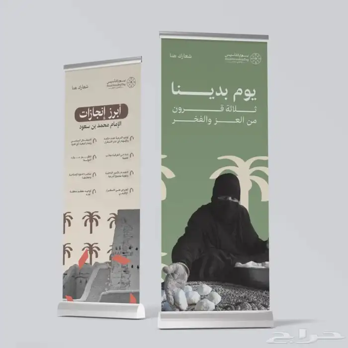 رول اب ستاند كامل - طباعة مطبوعات يوم التأسيس 9