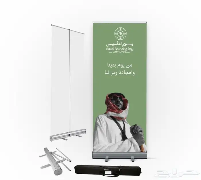 رول اب ستاند كامل - طباعة مطبوعات يوم التأسيس 0